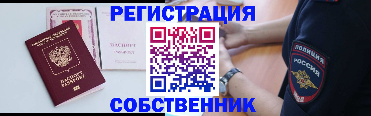 временная регистрация купить в Верхнем Уфалее